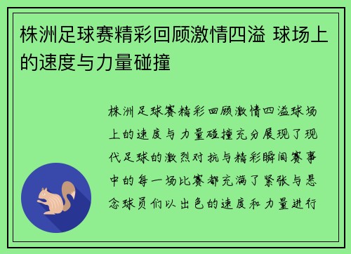 株洲足球赛精彩回顾激情四溢 球场上的速度与力量碰撞