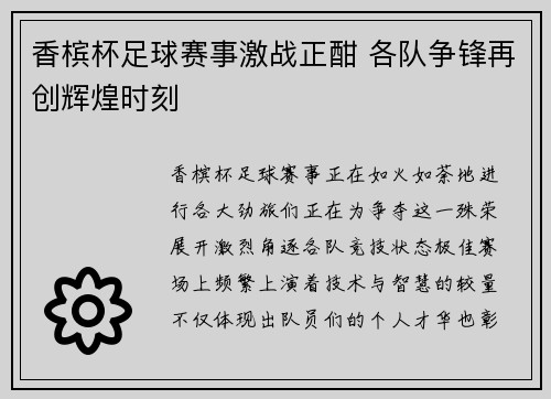 香槟杯足球赛事激战正酣 各队争锋再创辉煌时刻