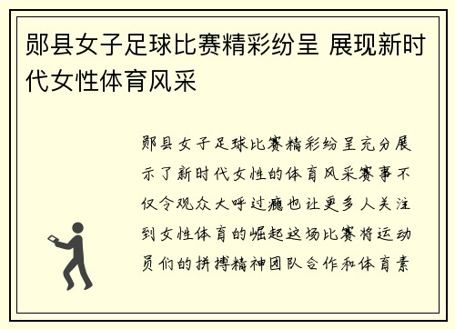 郧县女子足球比赛精彩纷呈 展现新时代女性体育风采
