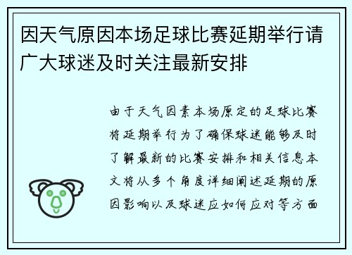 因天气原因本场足球比赛延期举行请广大球迷及时关注最新安排