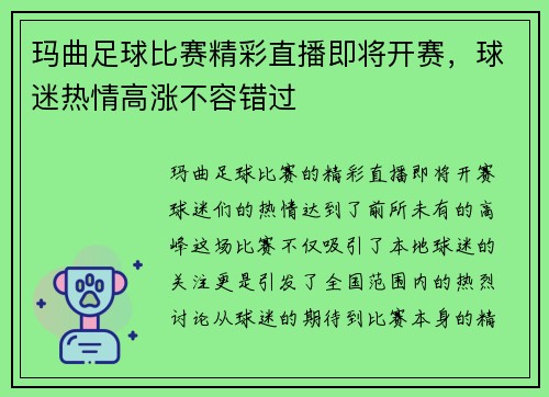 玛曲足球比赛精彩直播即将开赛，球迷热情高涨不容错过