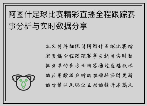 阿图什足球比赛精彩直播全程跟踪赛事分析与实时数据分享