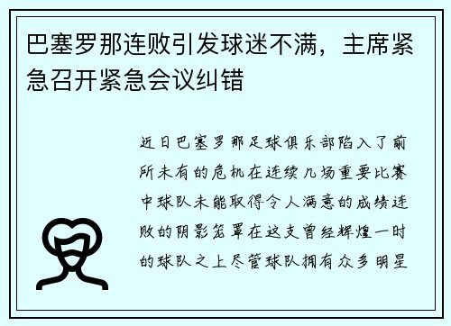巴塞罗那连败引发球迷不满，主席紧急召开紧急会议纠错