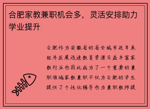 合肥家教兼职机会多，灵活安排助力学业提升