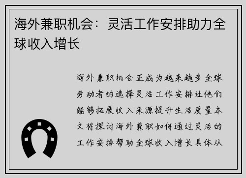 海外兼职机会：灵活工作安排助力全球收入增长
