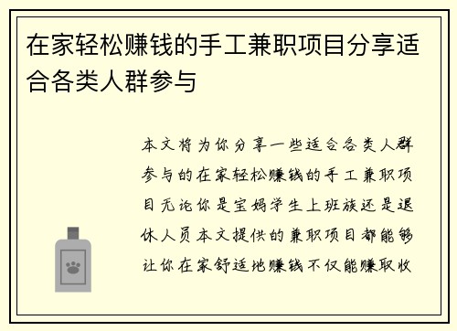 在家轻松赚钱的手工兼职项目分享适合各类人群参与