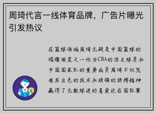 周琦代言一线体育品牌，广告片曝光引发热议