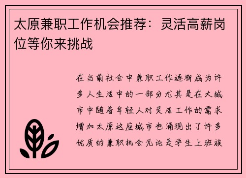 太原兼职工作机会推荐：灵活高薪岗位等你来挑战