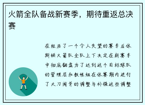 火箭全队备战新赛季，期待重返总决赛