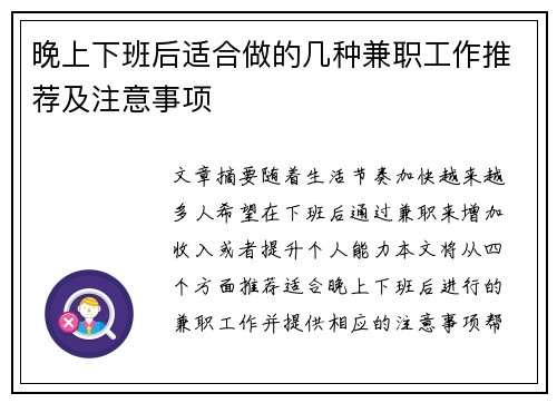 晚上下班后适合做的几种兼职工作推荐及注意事项