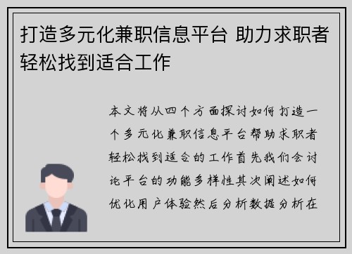 打造多元化兼职信息平台 助力求职者轻松找到适合工作