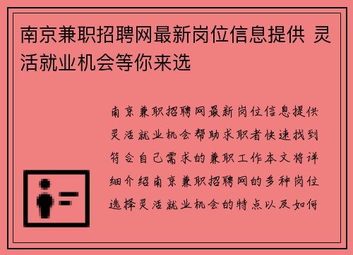 南京兼职招聘网最新岗位信息提供 灵活就业机会等你来选