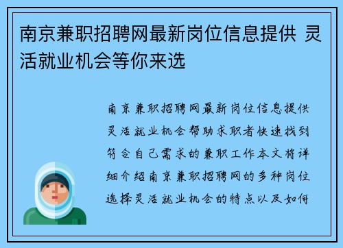 南京兼职招聘网最新岗位信息提供 灵活就业机会等你来选