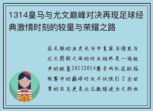 1314皇马与尤文巅峰对决再现足球经典激情时刻的较量与荣耀之路