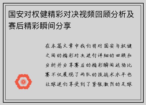 国安对权健精彩对决视频回顾分析及赛后精彩瞬间分享