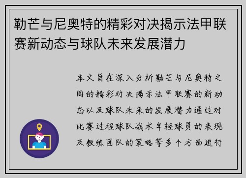 勒芒与尼奥特的精彩对决揭示法甲联赛新动态与球队未来发展潜力
