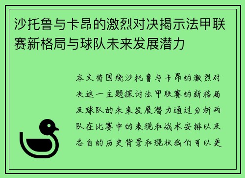 沙托鲁与卡昂的激烈对决揭示法甲联赛新格局与球队未来发展潜力