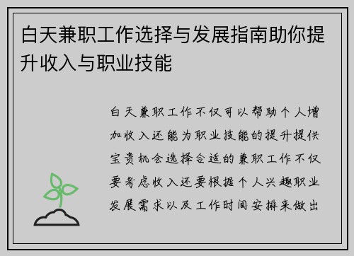 白天兼职工作选择与发展指南助你提升收入与职业技能