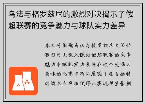 乌法与格罗兹尼的激烈对决揭示了俄超联赛的竞争魅力与球队实力差异