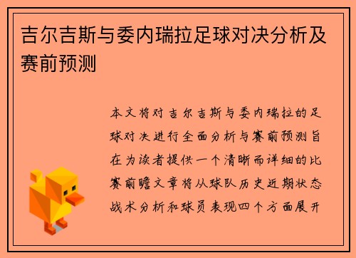 吉尔吉斯与委内瑞拉足球对决分析及赛前预测