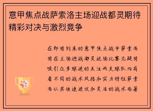 意甲焦点战萨索洛主场迎战都灵期待精彩对决与激烈竞争