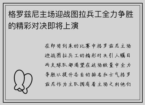 格罗兹尼主场迎战图拉兵工全力争胜的精彩对决即将上演
