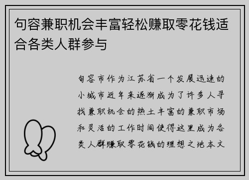 句容兼职机会丰富轻松赚取零花钱适合各类人群参与