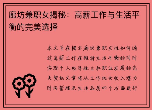 廊坊兼职女揭秘：高薪工作与生活平衡的完美选择
