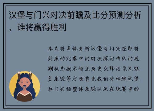 汉堡与门兴对决前瞻及比分预测分析，谁将赢得胜利
