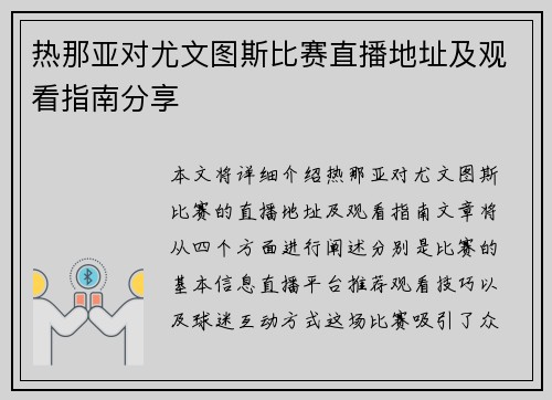 热那亚对尤文图斯比赛直播地址及观看指南分享