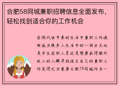 合肥58同城兼职招聘信息全面发布，轻松找到适合你的工作机会