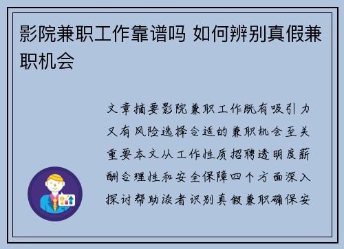 影院兼职工作靠谱吗 如何辨别真假兼职机会