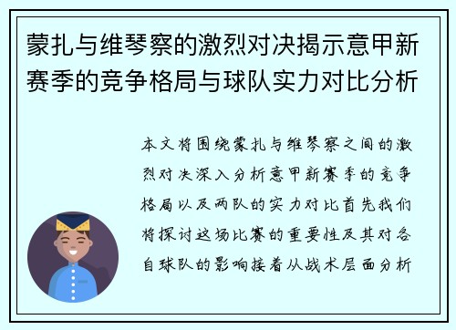 蒙扎与维琴察的激烈对决揭示意甲新赛季的竞争格局与球队实力对比分析
