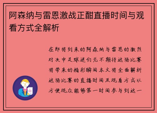 阿森纳与雷恩激战正酣直播时间与观看方式全解析
