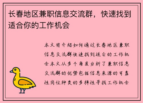 长春地区兼职信息交流群，快速找到适合你的工作机会