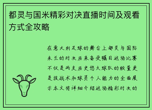 都灵与国米精彩对决直播时间及观看方式全攻略