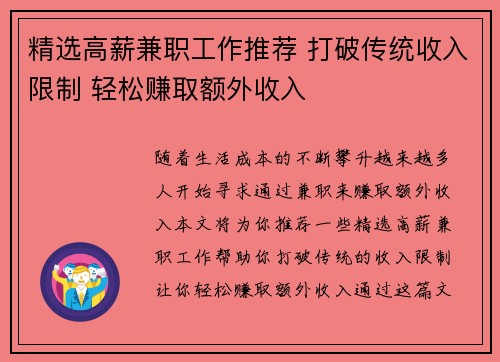 精选高薪兼职工作推荐 打破传统收入限制 轻松赚取额外收入
