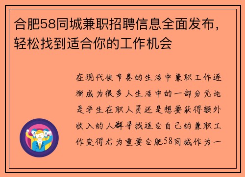 合肥58同城兼职招聘信息全面发布，轻松找到适合你的工作机会