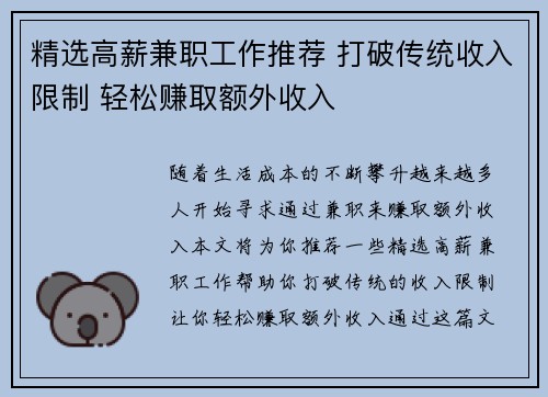 精选高薪兼职工作推荐 打破传统收入限制 轻松赚取额外收入